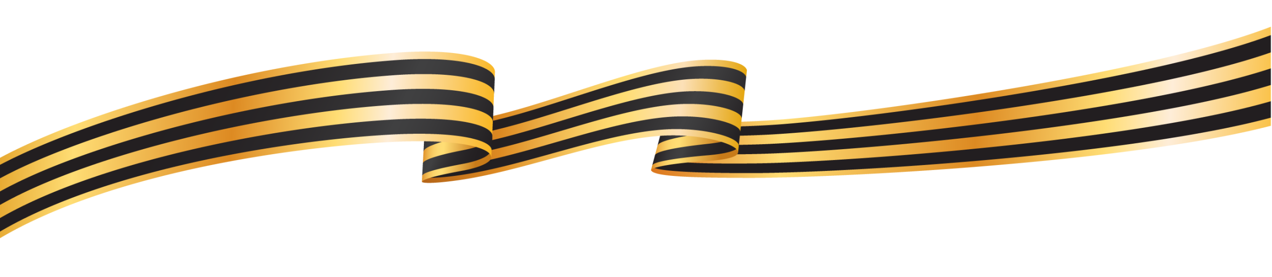 Георгиевская лента
